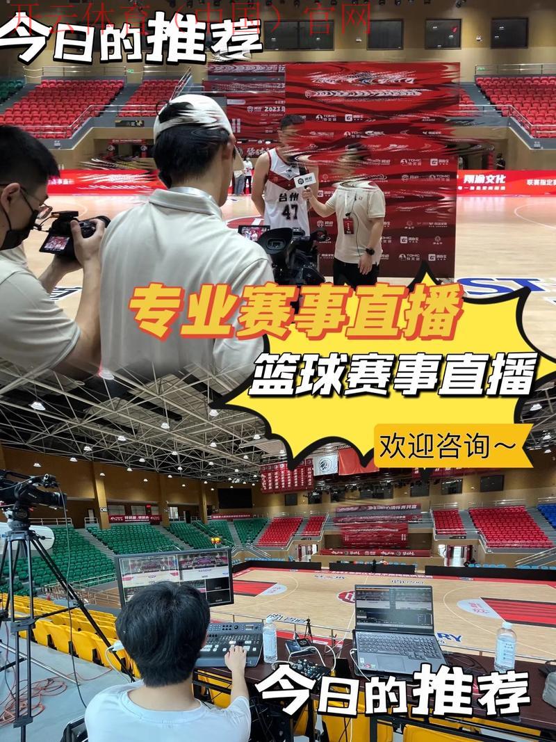 皇冠体育篮球直播, 深入分析皇冠体育篮球直播的优势与观看体验